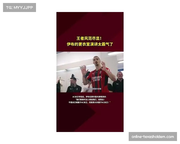 伊布从球场巨星到俱乐部投资管理者的华丽转身 伊布从球场巨星到俱乐部投资管理者的华丽转身